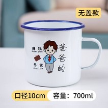 법랑머그컵 컵 가정용 물마시기 강한내구성 물컵 전문인 전용커버 포장보호 구식으로 내던지다 법랑컵 빈티지 머그컵, T17-10CM아버지 두꺼운 덮개없음