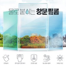 물로 붙히는 창문필름 암막시트지 썬팅지 아파트 상가 여름 필수템, 창문필름 연블랙 10M