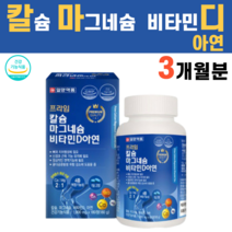 마그네칼디 칼마디 황금비율 칼슘 마그네슘 비타민D 비타민디 아연 해조칼슘 결정셀룰로스 칼맥디 여성 남성 청소년 임산부 노인 부모님 종합영양제
