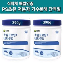 식약처 인증 뼈엔 엠비피 MBP가루 저분자 단백질 가수분해 유단백 추출물 초유단백질 ps 초유 프로틴 분말 뼈 건강 엔 농축 유청 류신 아미노산 쉐이크 여성 남성 식약청추천 홈쇼핑, 건강선물추천