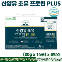 산양유 초유 단백질 분말 스틱 동식물성 BCAA 류신 산양우유 식약처 HACCP 인증, 6박스, 헬씨허그산양유초유프로틴플러스 14포