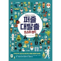 퍼즐 대탈출: 몬스터 랜드 편:매일매일 두뇌 트레이닝, 봄봄스쿨