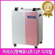 한의카리스핫팩유니트12p디지털/미용실타월찜기