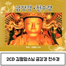 음악2CD 금강경 천수경