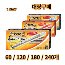 BIC 라운드 스틱 볼펜 1.0 대량구매 60개/120개/180개/240개 검정색 청색 적색, 60개