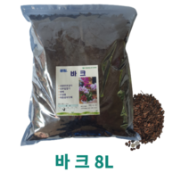 광림 숙성 화분갈이바크8리터 원예용 조경용 서양란분갈이전용 나무껍질 파충류사육매트 블루베리 아로니아전용
