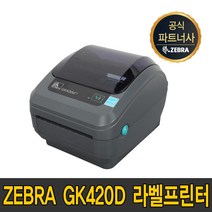 ZEBRA 제브라 지브라 GK420D 200dpi 데스크탑 바코드 프린터 GK420d gk420d 420d, GK420D(USB)