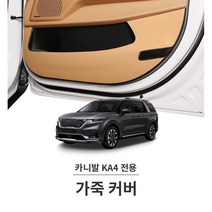 신형 카니발 4세대 가죽 몰딩 커버 ka4 가니쉬 틈새 첫차 스크래치방지 튜닝용품 개조, 블랙우드 가죽