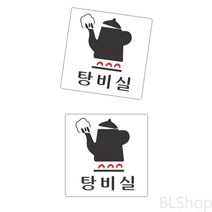 아크릴 회사 탕비실 표찰 명판 문패 사인물 표지판