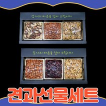 견과 선물 세트 설 설날 명절 선물 세트 견과 견과류 1만원대 브라질너트 아몬드 크랜베리 호두 먹거리 선물 포장 박스 할아버지 할머니 어르신 간식 선물 50대 60대 70대 식품, 견과선물세트 수라간 1호