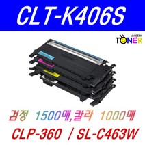 삼성 재생토너 CLT-406S 4색세트 CLP360 SL C410W SL C462FW, CLT-406S (1세트 K C M Y), 완제품 구매