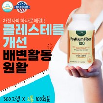 USA 장건강 화이바 콜레스테롤개선 차전자피분말 300g 스푼포함 대용량 자전차피 데일리 변한 슬림 차전피가루 장청소 식이섬유많은 음식 식품 차 환 의약품아님 식약처 인증 제품