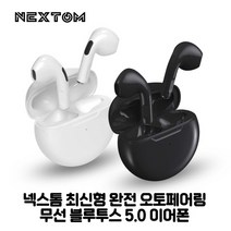 넥스톰 오픈형 무선 블루투스 이어폰 TWS 5.0, NXT-AIR, 화이트