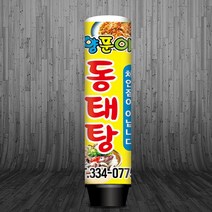 LED 에어간판 풍선간판 80파이 3M 일반형 천교체 천갈이 국내특허 주문제작가능