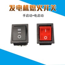 소형 가솔린 발전기 선박 Flameout 스위치 빨간색 15A0V 셧다운 시작 28KW 단상 엔진 액세서리, [06] 3단 전기식 로커 스위치(1개) 검정색