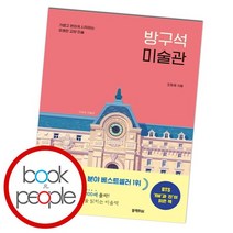 방구석 미술관, 없음