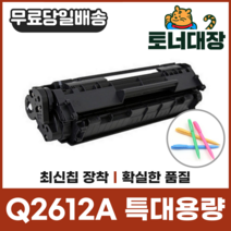 HP Q2612A 특대용량 재생토너 FX9 CRG303 HP1020 1010 1015 1018 사은품지급, 1개, 검정