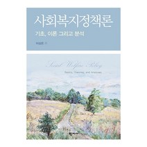 사회복지정책론, 이상은 저, 학지사