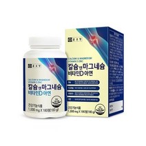 종근당 칼슘 앤 마그네슘 비타민D 아연 칼마디 식약처 임산부 부모님 뼈건강 칼슘제 무릎 별의별굿즈