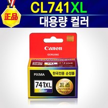 알(R)전산 캐논잉크 정품 PG740 CL741 PG740XL CL741XL 색상선택 후 구매, CL741XL컬러, 1개