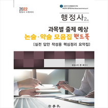 구매평 좋은 행정사2차논술약술 추천순위 TOP 8 소개