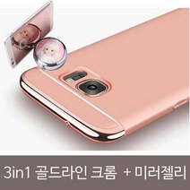 [KT알파쇼핑]3in1 골드라인 메탈 크롬엣지+미러젤리SET
