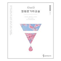 [삼호ETM]장범준 기타교실, 없음