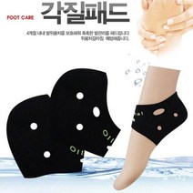 포도나무 4계절용 각질 패드 한켤레 고운발을 위해 양말 덧신