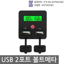 니토무역 USB 충전 볼트메타 배터리 잔량표시기 전압 집어등