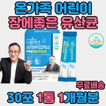 온가족 어린이 초등학생 요거트 요구르트 유산균 신바이오틱스 비피더스 배변활동 프락토올리고당 아기 우리아이 유아 키즈 장건강 장에좋은 홈쇼핑