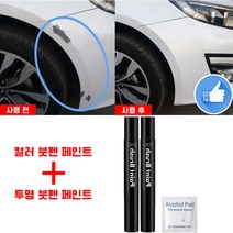 국외수입 고급 자동차 자동차 붓펜 컬러 붓펜 페인트 + 투명 붓펜 페인트, 은색+투명 페인트