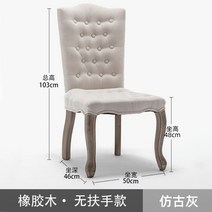 프렌치 체어 아메리카노 등받이 린넨 쉐비 앤틱 식탁의자 감성 빈티지 인테리어 의자, C