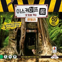 [코리아보드게임즈] 이스케이프 룸 패밀리, 없음