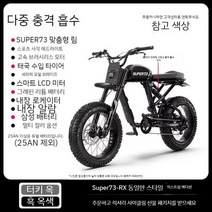 super73 전기 자전거 이륜 동력 전동보조 배터리 바이크 전기자전거 지디 엑스라이더, 50아, RX에디션/삼성 배터리/방향 지시등