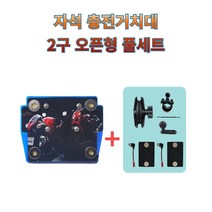 프로라이더스 스피드샵 오토바이 충전거치대 2구오픈형 세트, 블루컬러+U볼트마운트+아이폰젠더
