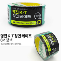 호아프_ [1+1] 국산 청면 테이프 청테이프 48mm x 6M 강력한접착력 강력한탄력성 포장용 사무용 산업용 문구용, 2p