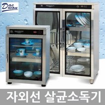 대원산업 업소용 자외선 UV 식기 컵 살균 건조기 소독기, 3.DW-102 살균만 컵 70개용