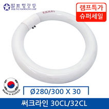 별표 써크라인 30CL/32CL 30/32W 따뜻한 빛, CL30D / 30W / 280x30