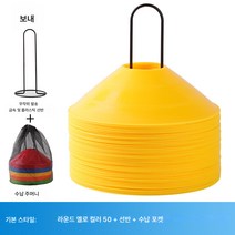 축구훈련기구 축구접시 농구 장애물 축구접시 축구통 태권도 도로벽말뚝 아이스크림통, 색깔16
