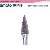 초경로타리바(생크3MM) SG-53M DC, 단품