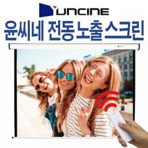 V-EV 80인치 100인치 120인치 전동 노출 스크린 윤씨네 빔스크린 전자동 자동 설치 천장 천정 무선 대형, 05. 전동노출100인치(무선 직접체결)
