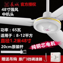 실링팬 실링팬조명 만리 장성 천장 팬 큰 바람 56 인치 홈 거실 철 잎 산업 레스토랑 기숙사 음소거 1400mm, 1.2미터 48인치 순동 모터