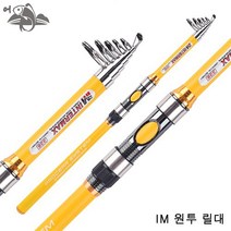어피싱 IM 원투 릴대 바다 낚시대 210 300 330