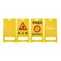 신도산업 PE입간판 간편한 설치 무지, 1개
