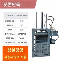 제함기 포장기계 주문을 받아서 만들어진 수직 유압 포장기 폐기물 판지 필름에 의하여 길쌈되는 부대 플라스틱 음료 병 압축기 페인트 통 flattener, 8톤 단기통 표준형