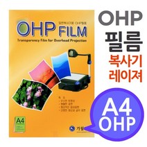 A4 OHP 필름 흑백복사기 레이져프린터용 100매, 단품