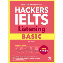 해커스 아이엘츠 리스닝 베이직(Hackers IELTS Listening Basic):아이엘츠 입문자를 위한 맞춤 기본서! | 아이엘츠 최신 경향 반영!, 해커스어학연구소, Hackers IELTS 시리즈