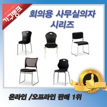 가구뱅크 회의사무실의자 시리즈 사무용의자 편한의자 회의용의자 학생의자, 두꺼비1호회의용의자  오렌지