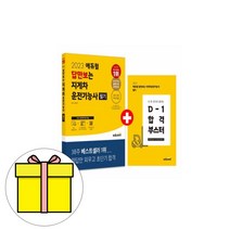 2022 에듀윌 답만보는 지게차운전기능사 필기