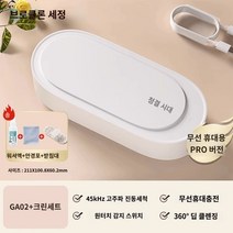 신발세탁기 초음파 청소 기계 안경 세탁기 홈 휴대용 보석 시계 자동 클리너, E.E.GA02 무선 휴대용 PRO 클리닝 키트X1